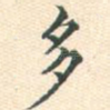 多