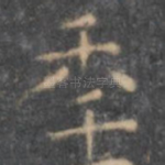 年