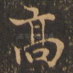高