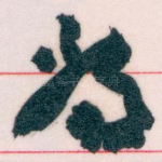 尚