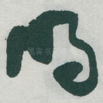 明