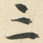 三