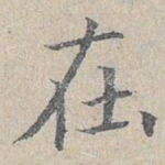 在