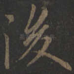 后