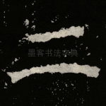 二