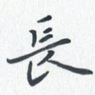 长