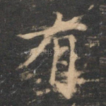 有