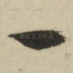 一