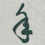 年