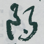 郎
