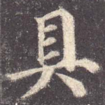 具