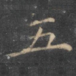 五