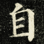 自
