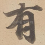 有