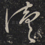 续