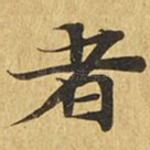 者