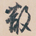 散