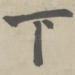 下