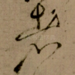 者