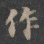 作