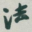 法