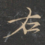 右