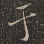 于