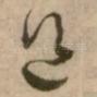 道