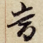 当