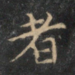 者