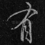 有