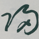 归