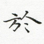 于