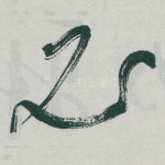 必