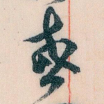或