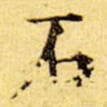 石