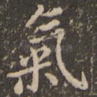 气
