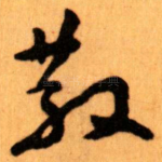 散