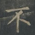 不