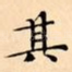 其