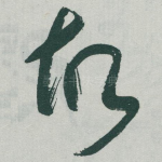 故