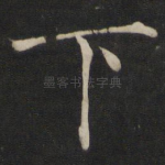 下