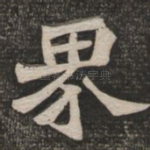 界