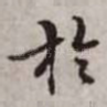 于