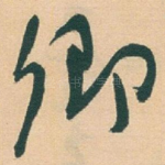 卿