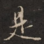 是