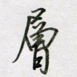 层