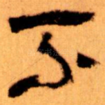 不