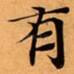有