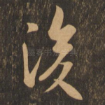 后